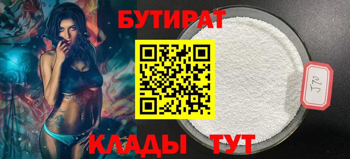 Бутират GHB  Вход с VPN  Соликамск 