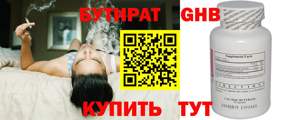 Бутират буратино Соликамск